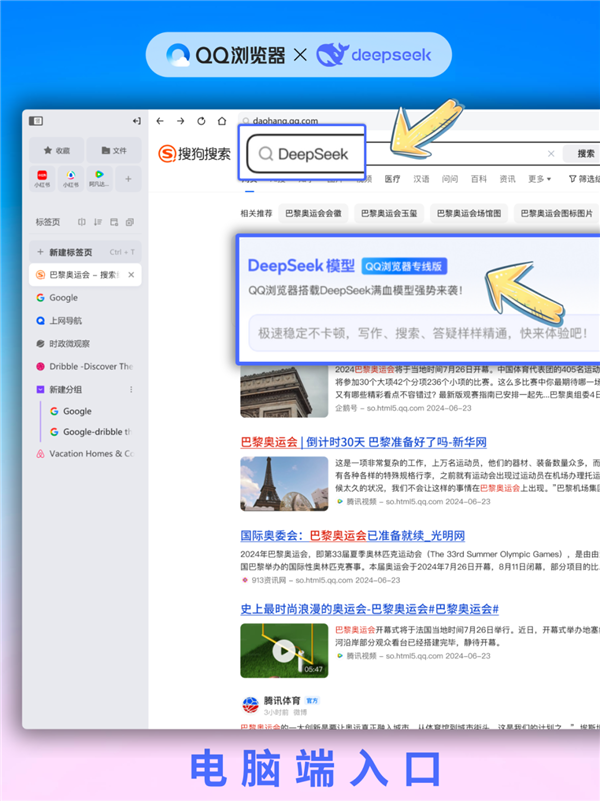 QQ浏览器重磅升级！DeepSeek-R1模型满血版免费体验，你准备好了吗？  第6张