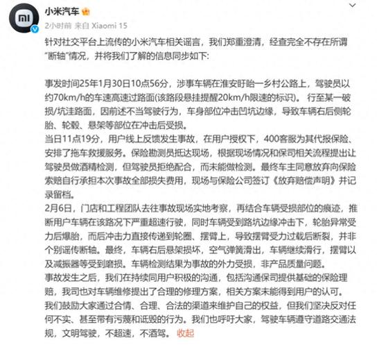 小米SU7断轴事件真相大白！车主酒后驾驶竟敢欺瞒网友？  第3张