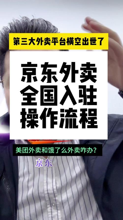 京东外卖0佣金震撼来袭，但运费贵得惊人，你还会选择吗？  第5张