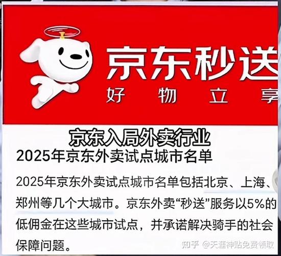 京东外卖0佣金震撼来袭，但运费贵得惊人，你还会选择吗？  第6张