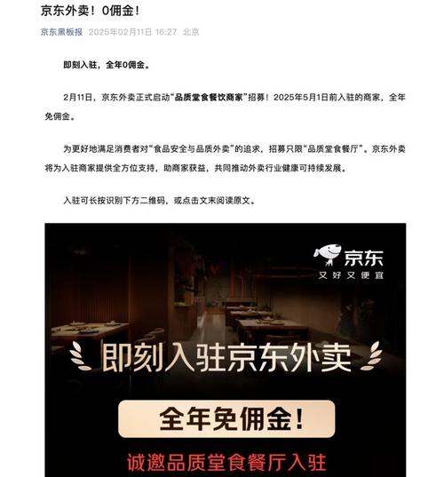 京东外卖0佣金震撼来袭，但运费贵得惊人，你还会选择吗？  第7张