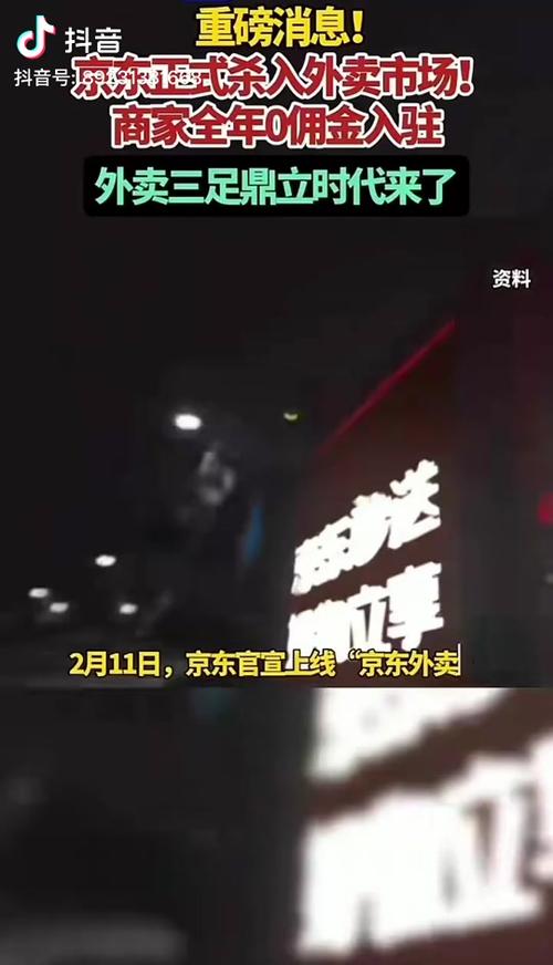 京东外卖0佣金震撼来袭，但运费贵得惊人，你还会选择吗？  第9张