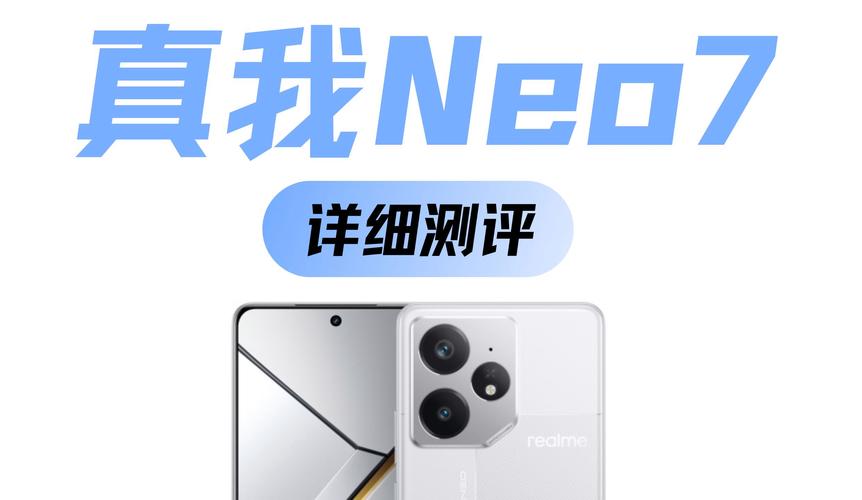 真我Neo7 SE即将发布！2000元以内最强性能神机，你准备好了吗？  第7张