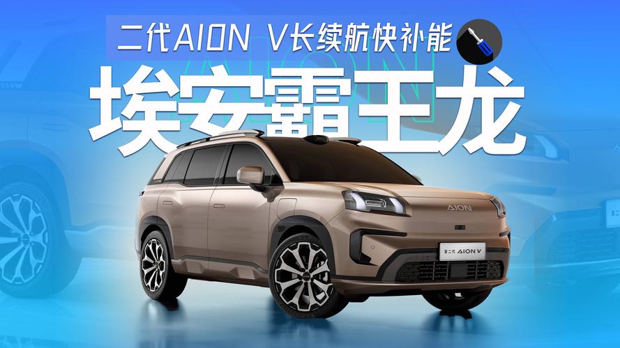 13万就能买到650km续航的纯电SUV？埃安霸王龙让你出行无忧  第3张