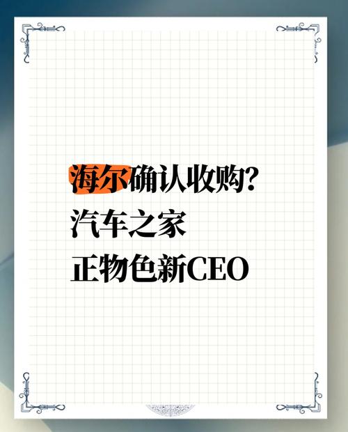 海尔收购汽车之家，内部管理混乱曝光！裁员计划为何延迟？  第2张