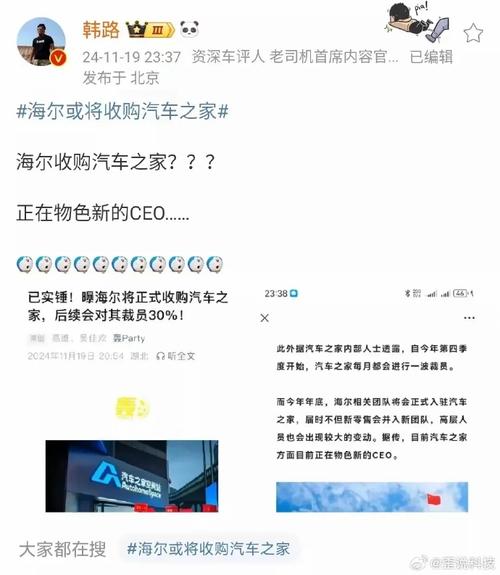 海尔收购汽车之家，内部管理混乱曝光！裁员计划为何延迟？  第3张