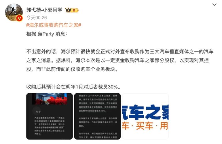 海尔收购汽车之家，内部管理混乱曝光！裁员计划为何延迟？  第7张