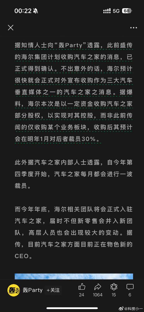 海尔收购汽车之家，内部管理混乱曝光！裁员计划为何延迟？  第10张