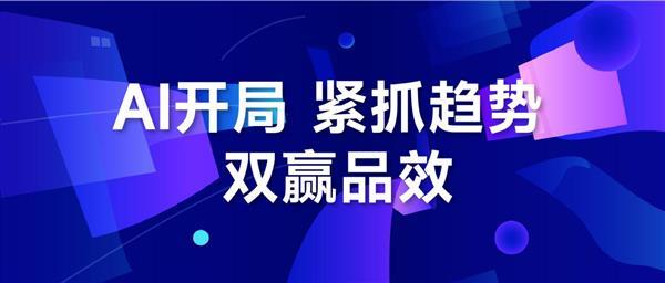 2025年AI营销大爆发！品牌如何在智能互联时代实现双赢？