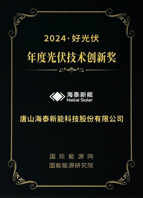 首航新能为何屡获国际大奖？揭秘其光伏逆变技术的领先地位  第3张