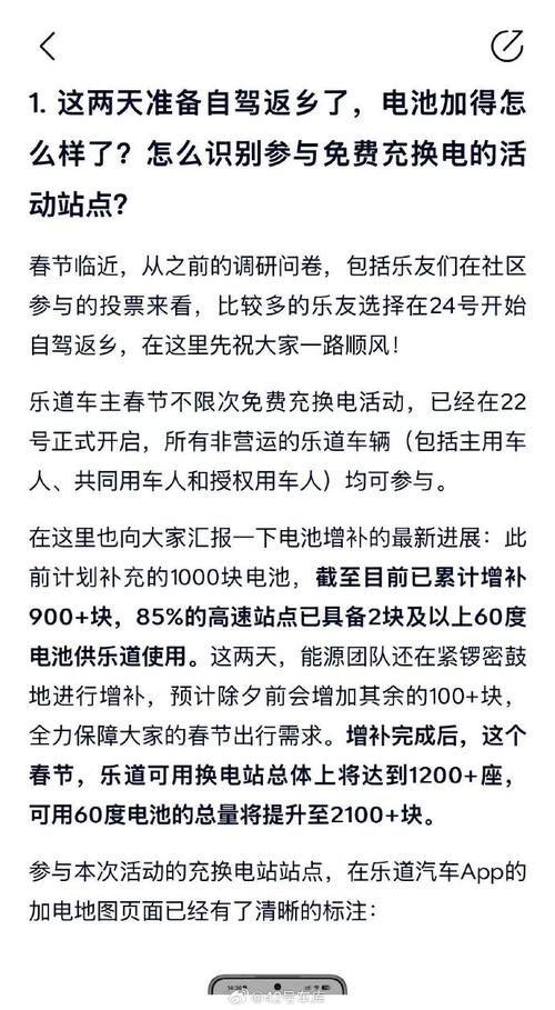 乐道车主注意！3600+块新电池即将到位，你家附近换电站够用了吗？  第3张