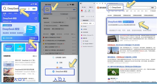 QQ浏览器接入DeepSeek-R1模型，你的智能搜索体验将如何升级？  第4张