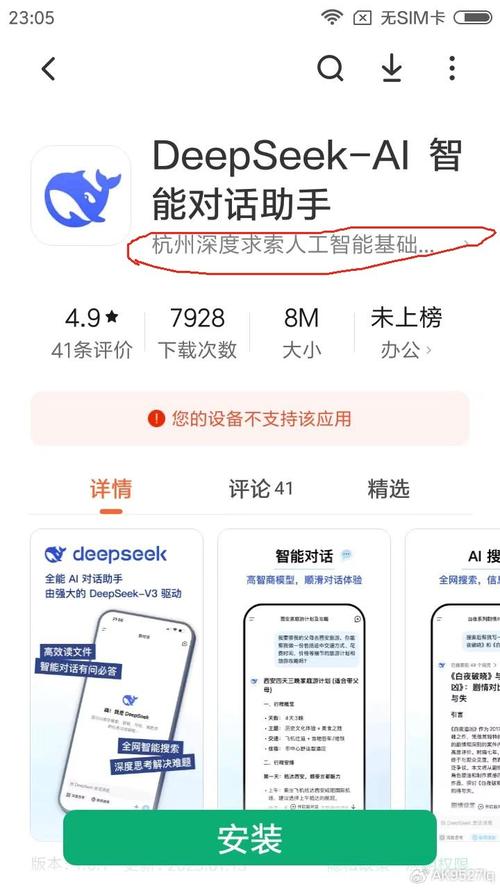 你的手机安全吗？警惕仿冒DeepSeek App的木马病毒  第11张