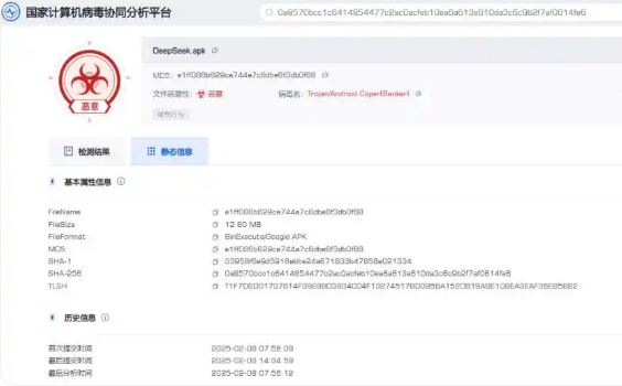 你的手机安全吗？警惕仿冒DeepSeek App的木马病毒  第3张