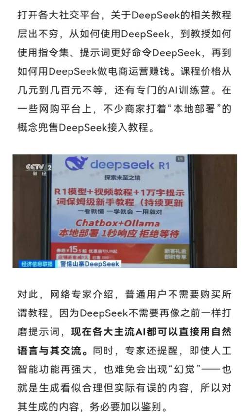 你的手机安全吗？警惕仿冒DeepSeek App的木马病毒  第5张