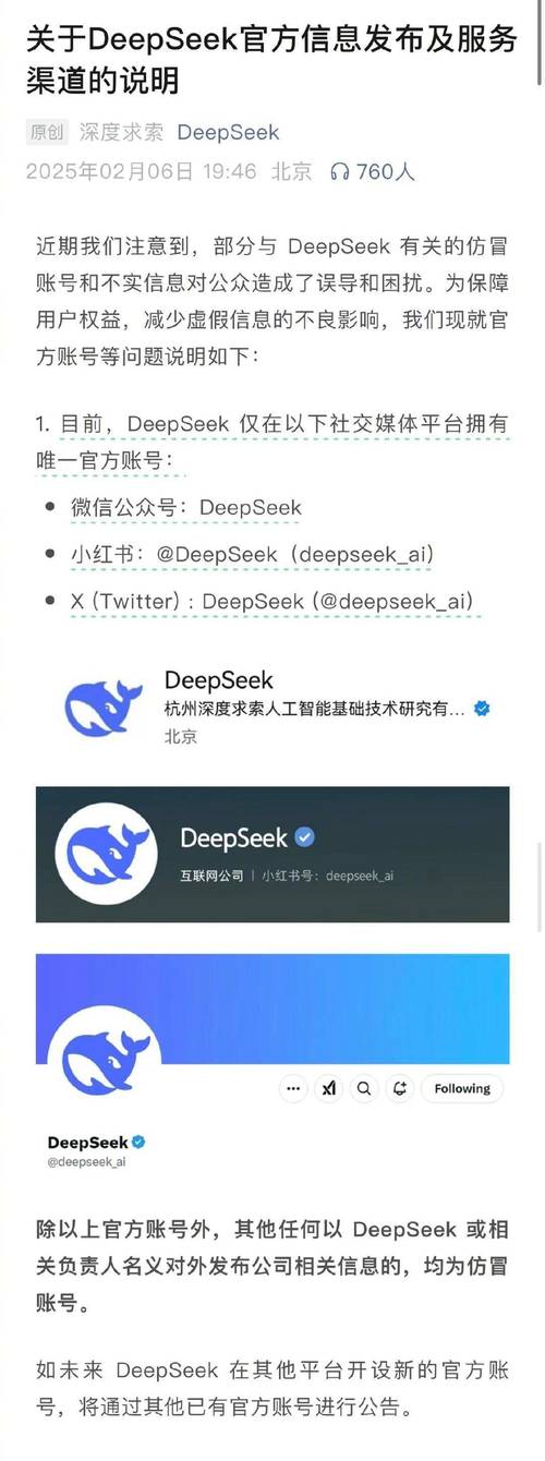 你的手机安全吗？警惕仿冒DeepSeek App的木马病毒  第6张