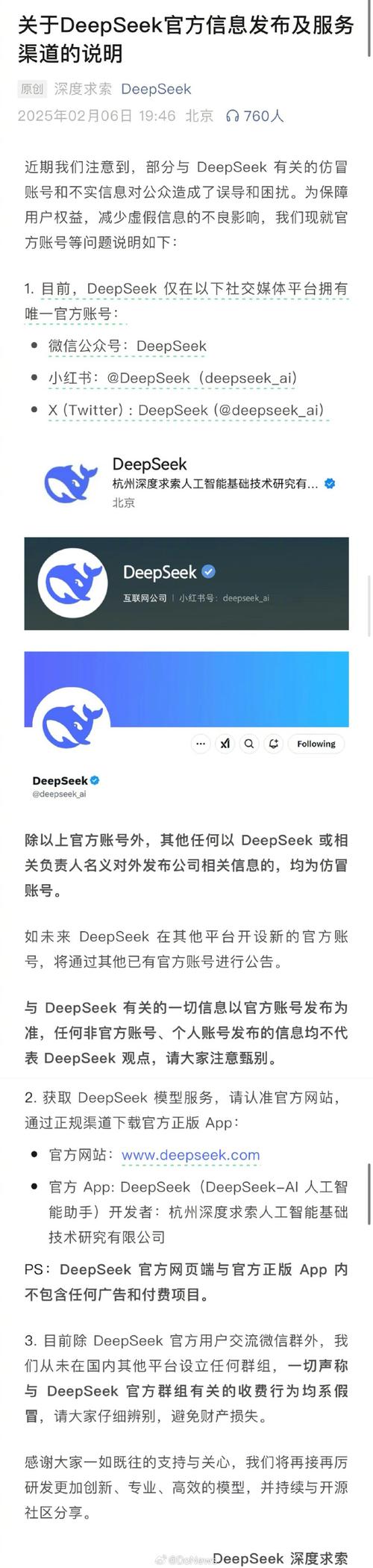 你的手机安全吗？警惕仿冒DeepSeek App的木马病毒  第8张