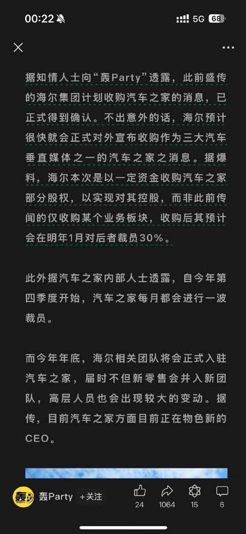 海尔集团再度出手！汽车之家真的要被收购了吗？  第11张