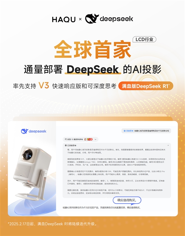 AI投影时代来临！DeepSeek如何颠覆智能交互体验？  第14张