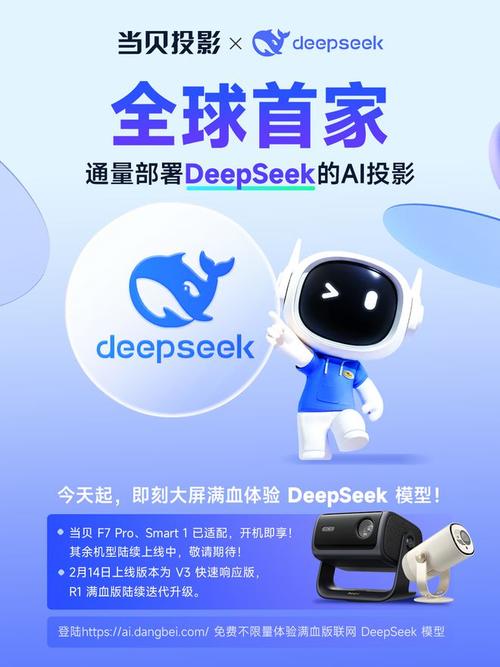 AI投影时代来临！DeepSeek如何颠覆智能交互体验？  第4张