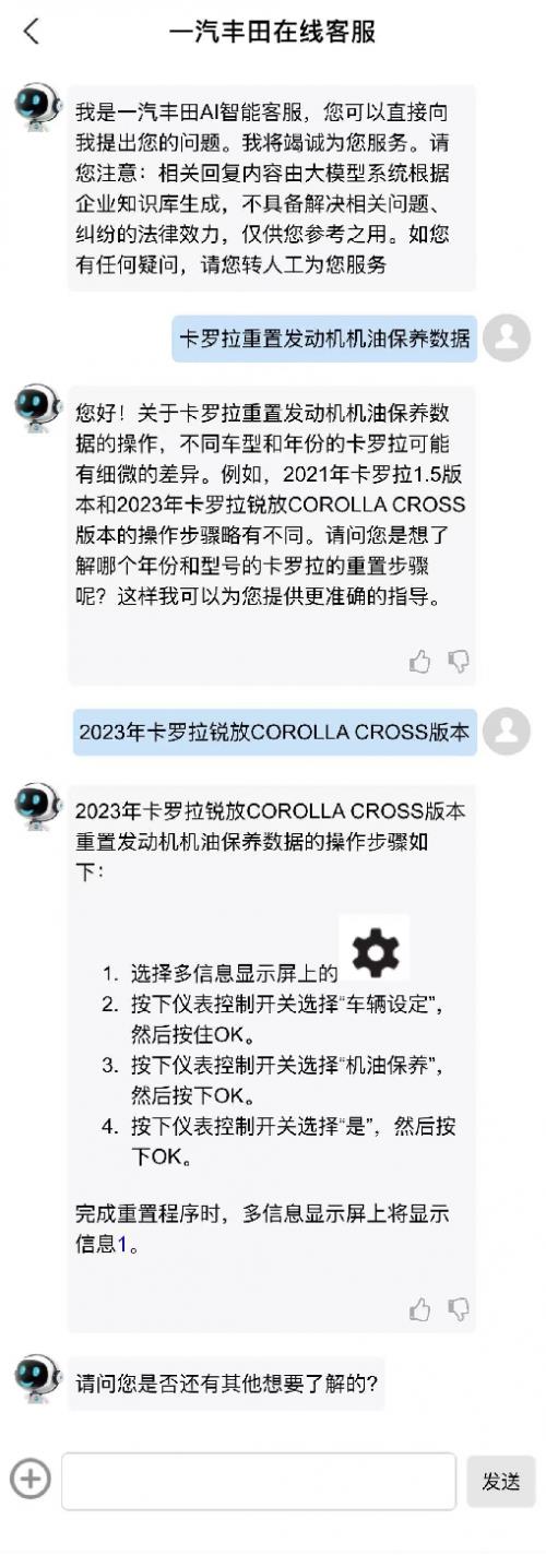 一汽丰田如何借助腾讯云大模型知识引擎，实现智能客服的跨越式提升？  第4张