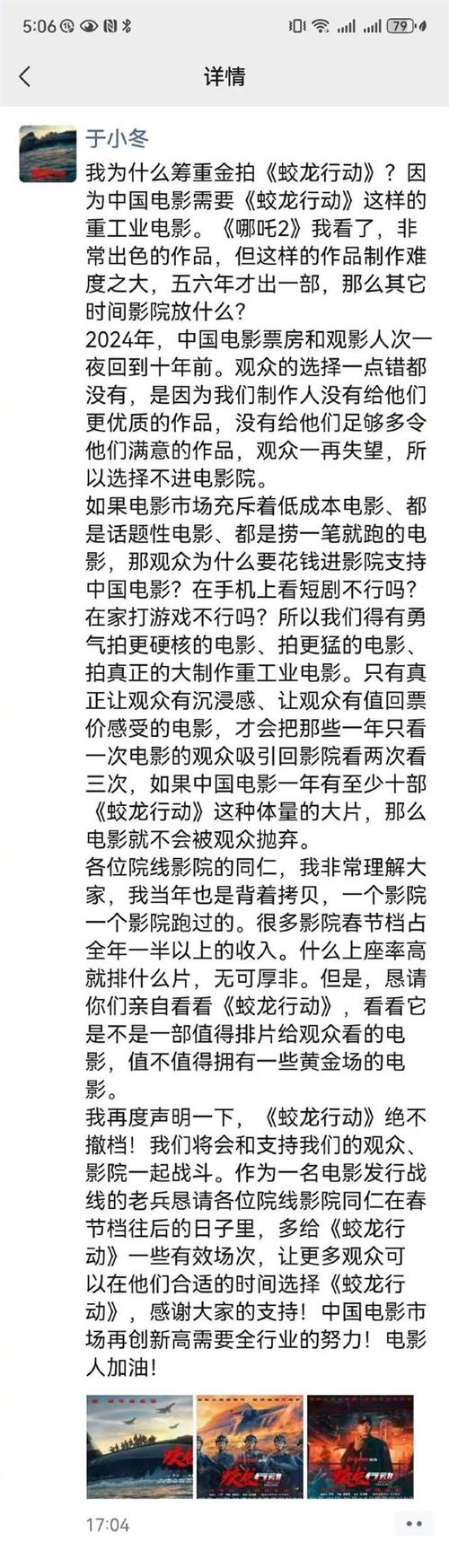 蛟龙行动为何成为春节档唯一撤档电影？特别版即将震撼来袭  第2张