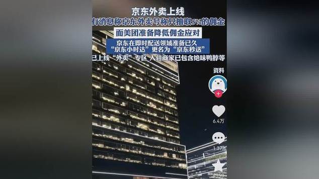 京东外卖员底薪6800元+五险一金？真相竟然如此惊人  第5张