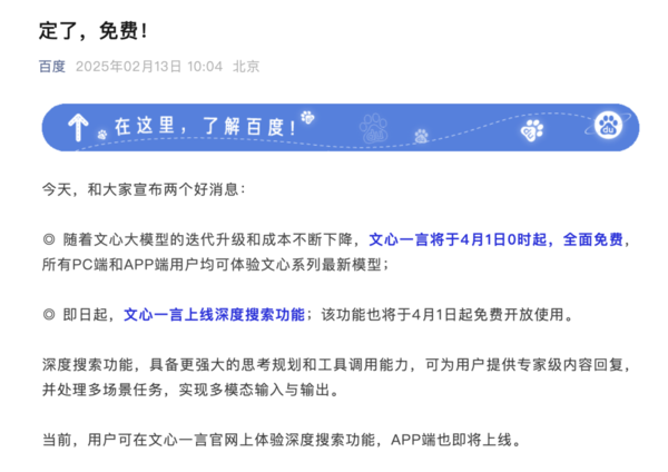 百度突然转变战略，开源大模型背后的惊人内幕是什么？  第3张