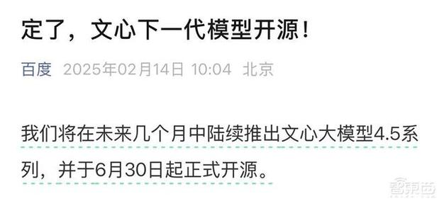 百度突然转变战略，开源大模型背后的惊人内幕是什么？  第6张