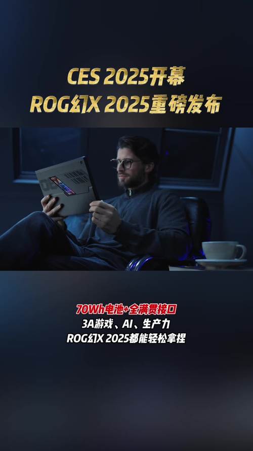 史上最强笔记本即将问世！ROG幻X 2025能否颠覆你的认知？