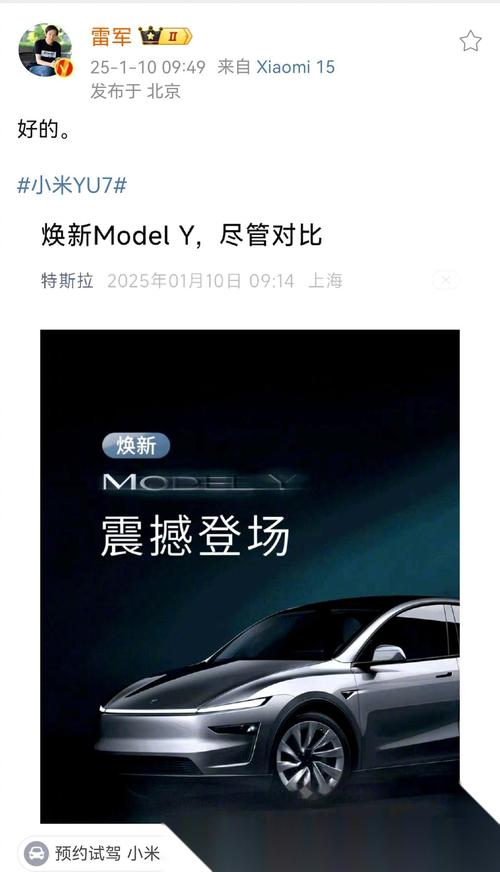 小米YU7横空出世，能否撼动Model Y的霸主地位？  第11张