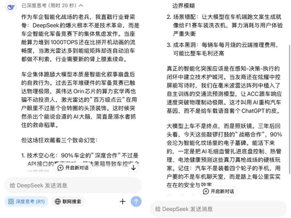 DeepSeek上车，究竟为我们的日常驾驶带来了什么惊喜？