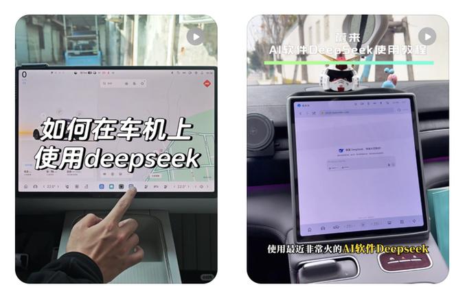 DeepSeek上车，究竟为我们的日常驾驶带来了什么惊喜？  第9张