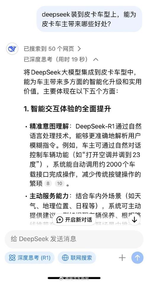 DeepSeek上车，究竟为我们的日常驾驶带来了什么惊喜？  第10张