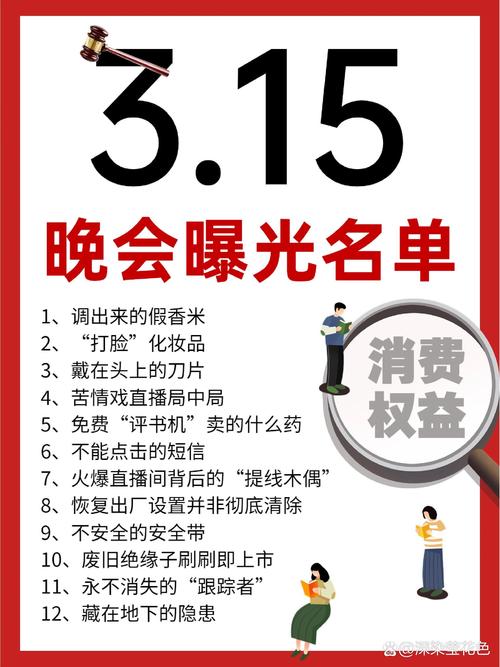 3·15晚会曝光行业乱象，你的生活用品安全吗？