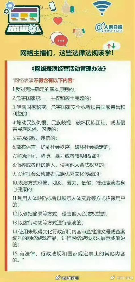 网络主播为吸粉竟公然低俗表演！他们的行为触犯了哪些法律？  第6张