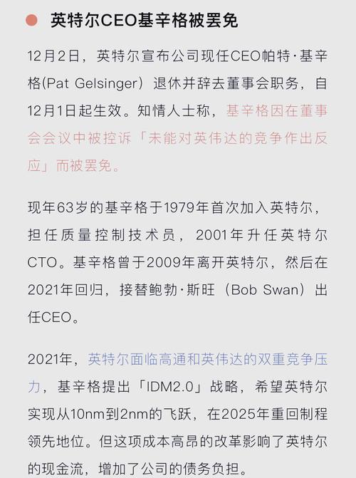 英特尔七年四换CEO，基辛格为何救不了这家芯片巨头？  第5张