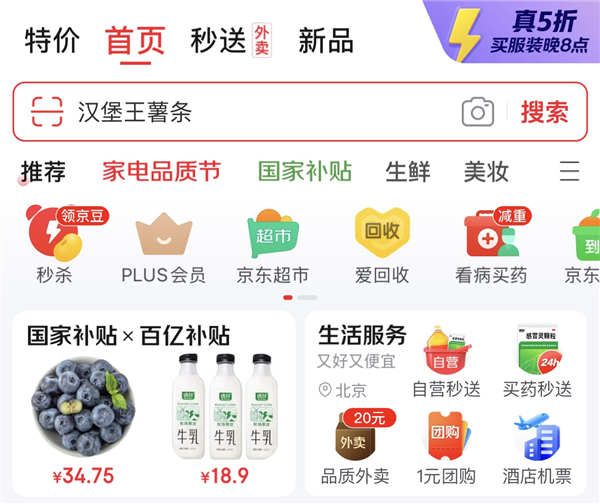 京东外卖为何成为家庭首选？品质外卖新选择，你尝试了吗  第3张