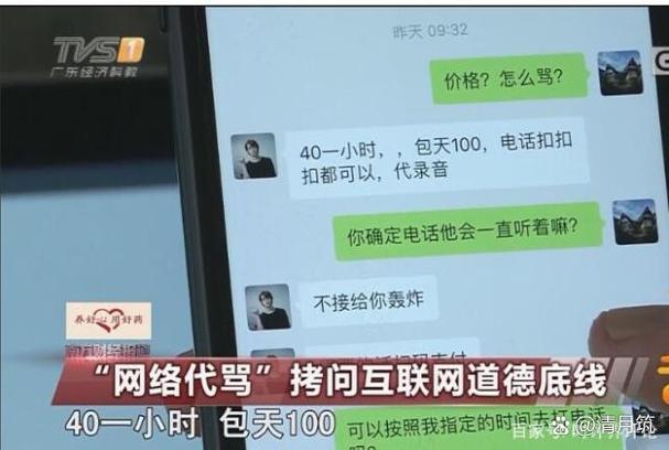 网店竟成网暴帮凶？央视揭秘令人震惊的‘代骂服务’内幕  第1张