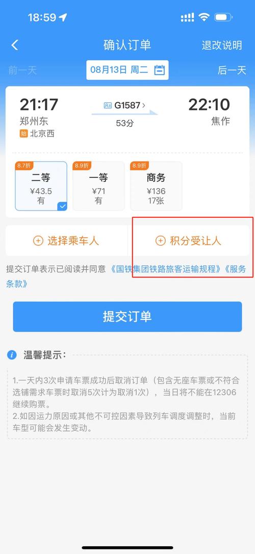 60岁以上老人坐火车积分翻倍，4月1日起实施，你准备好了吗？  第5张