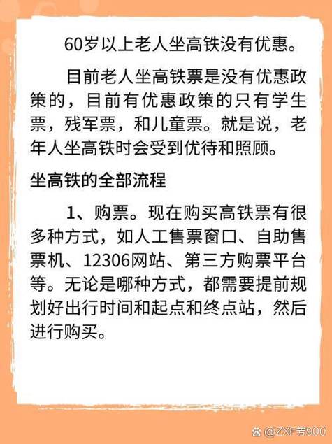 60岁以上老人坐火车积分翻倍，4月1日起实施，你准备好了吗？  第9张