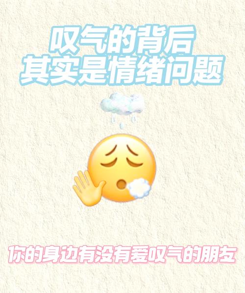 叹气真的有害健康吗？科学家揭秘：其实益处多多  第2张