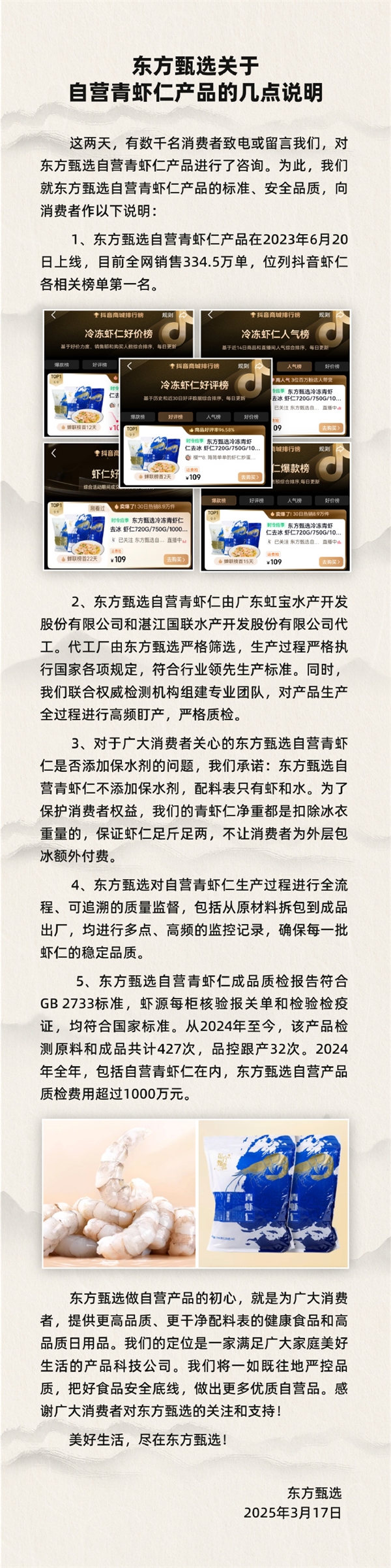 东方甄选自营青虾仁无添加保水剂，你敢放心吃吗？  第7张