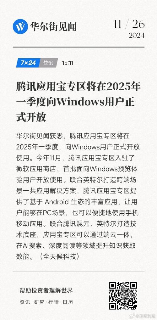 微软应用商店首次开放系统级入口，腾讯应用宝专区上线，你准备好体验了吗？  第8张