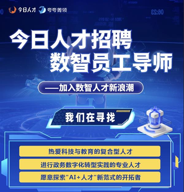 AI数智公务员引领未来！今日人才大模型如何重塑人才培养新范式？  第10张