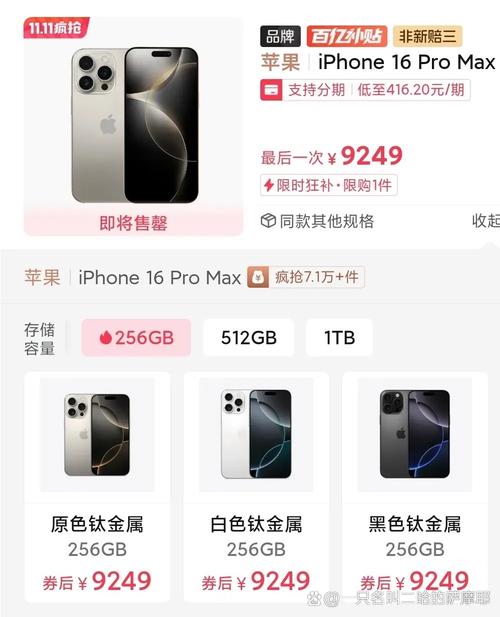 iPhone 16 Pro Max销量突破774万部！为何最贵的反而最畅销？  第3张