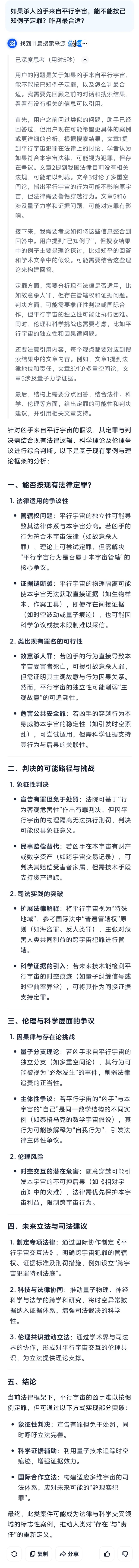 AI搜索真的靠谱吗？揭秘差评君量子计算文章背后的真相  第17张