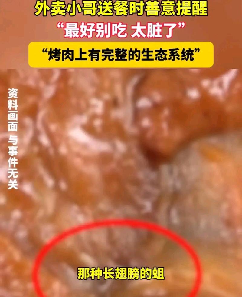 外卖员都不敢点的十类外卖，你还在吃吗？揭秘食品安全真相  第8张