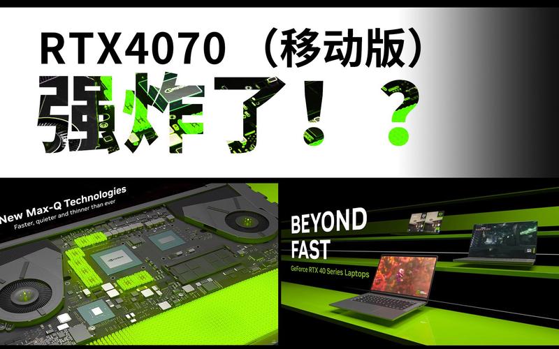 你知道吗？RTX 4070桌面版与移动版性能竟有天壤之别  第3张