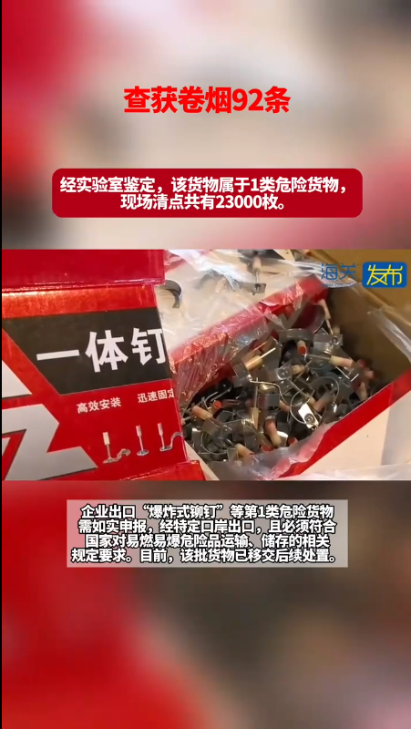 宁波海关惊现23000枚爆炸式铆钉！这些危险货物究竟有何用途？  第11张